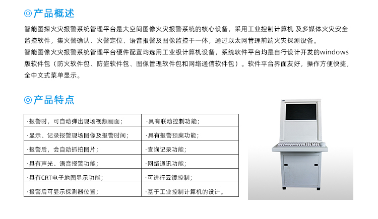 大空間圖像火災(zāi)探測報警系統(tǒng)-主機.jpg