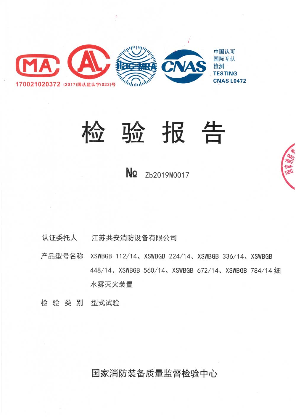 XSWBGB+高壓細水霧滅火裝置+報告.jpg