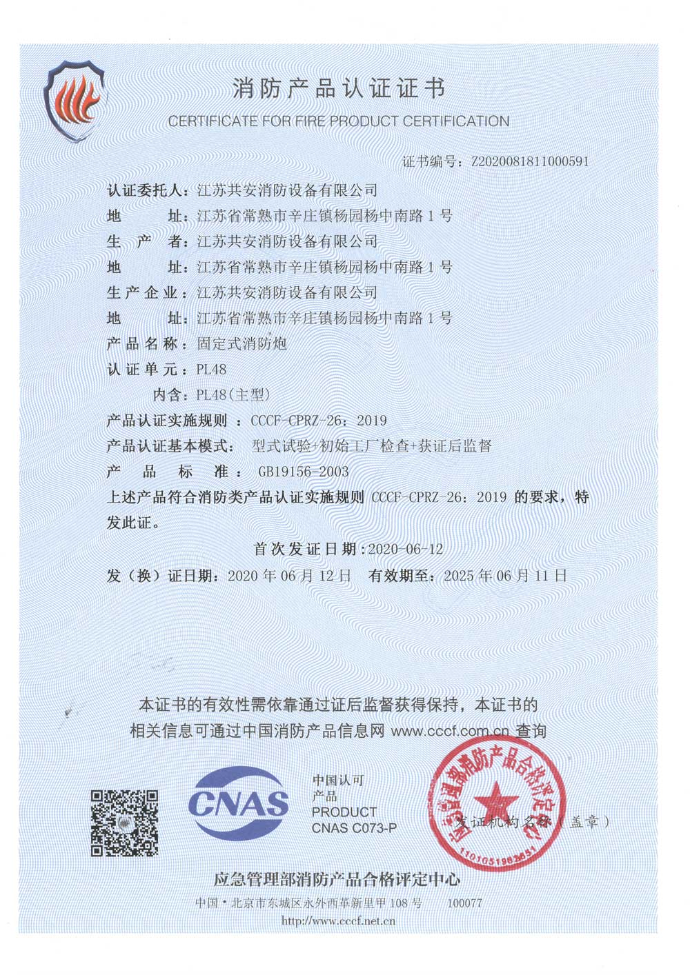 PL48 +固定式消防炮+自愿性認(rèn)證證書(shū).jpg
