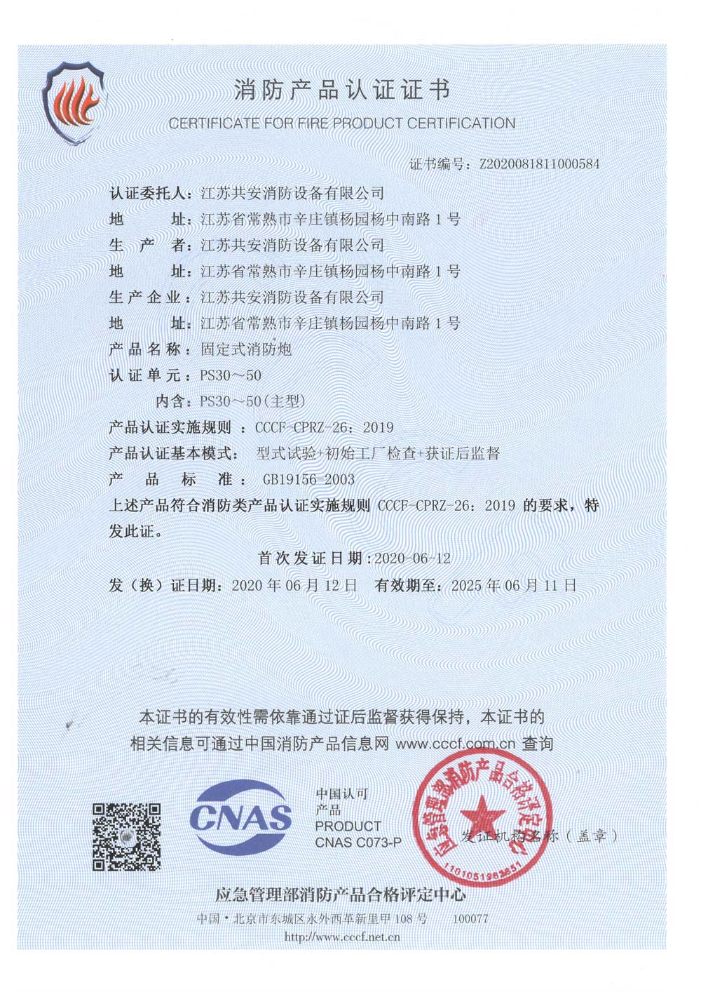 PS30-50+固定式消防炮+自愿性認(rèn)證證書.jpg