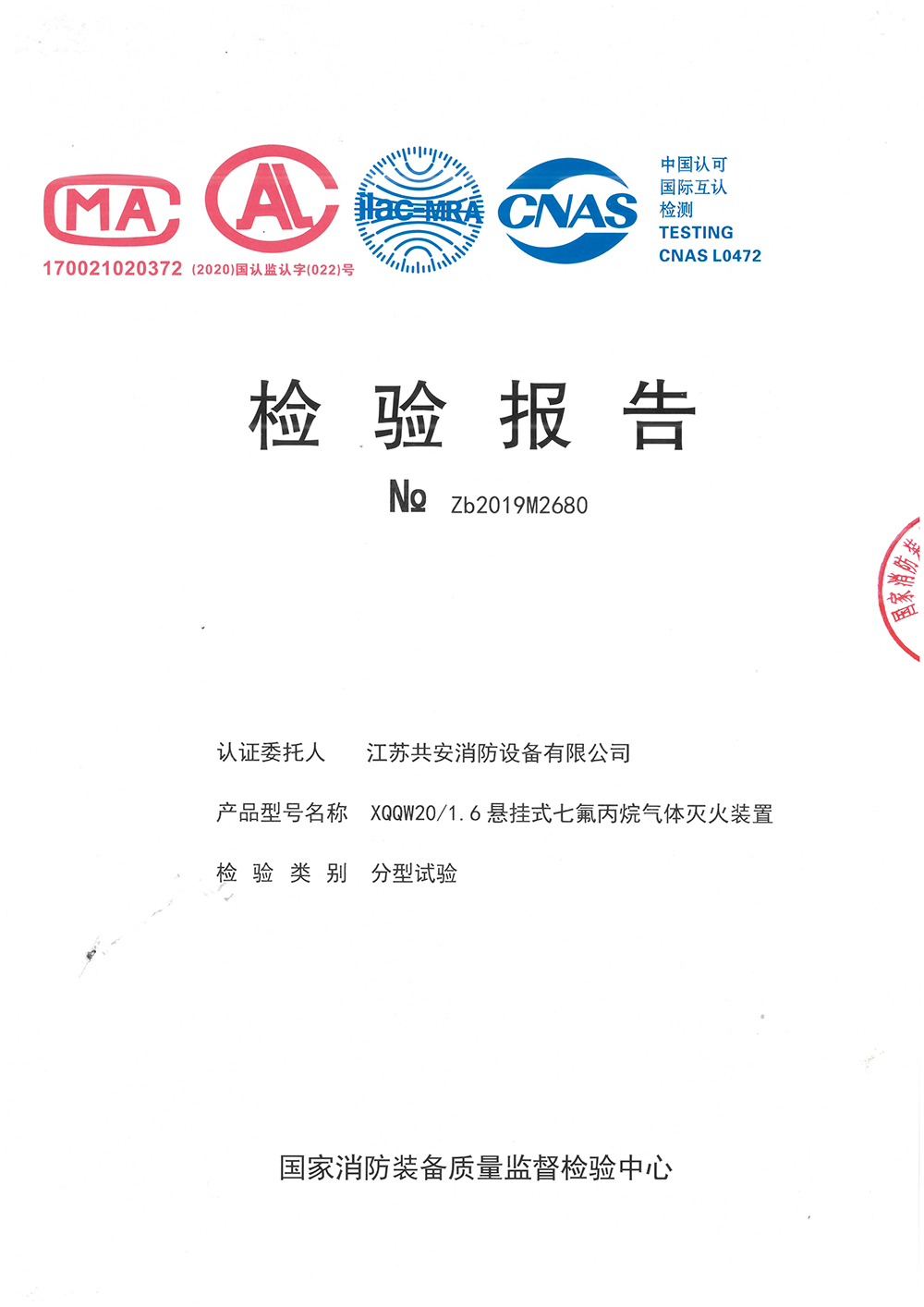 懸掛七氟丙烷20L檢驗(yàn)報(bào)告.jpg