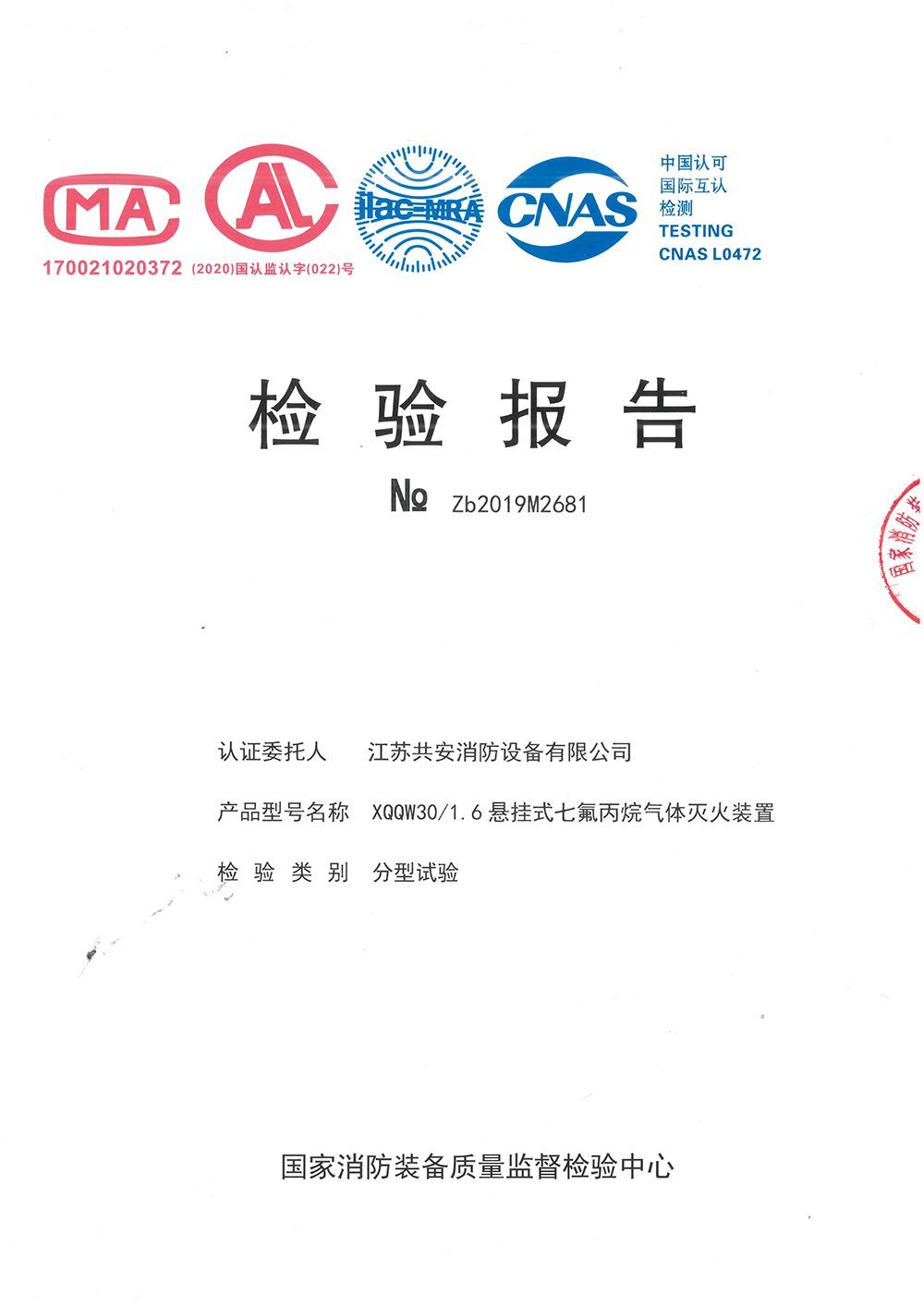 懸掛七氟丙烷30L檢驗(yàn)報(bào)告.jpg