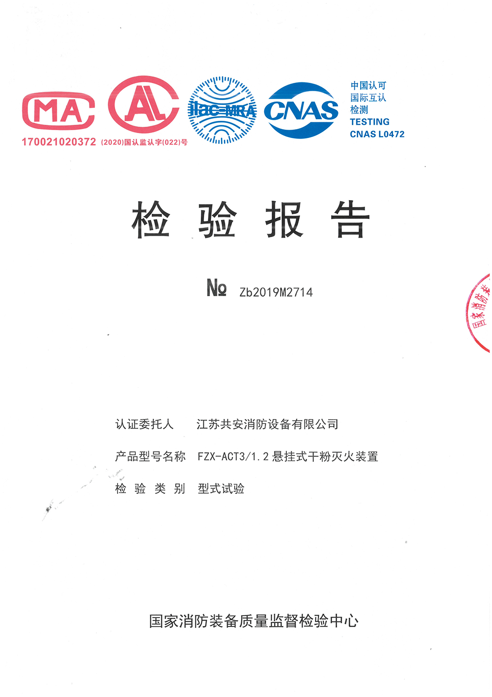 懸掛干粉3KG檢驗(yàn)報(bào)告.jpg