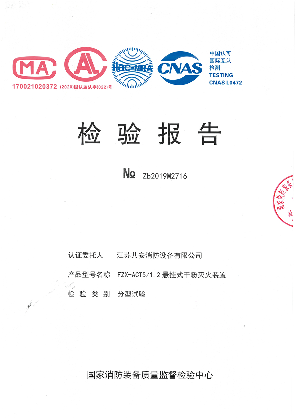 懸掛干粉5KG檢驗(yàn)報(bào)告.jpg