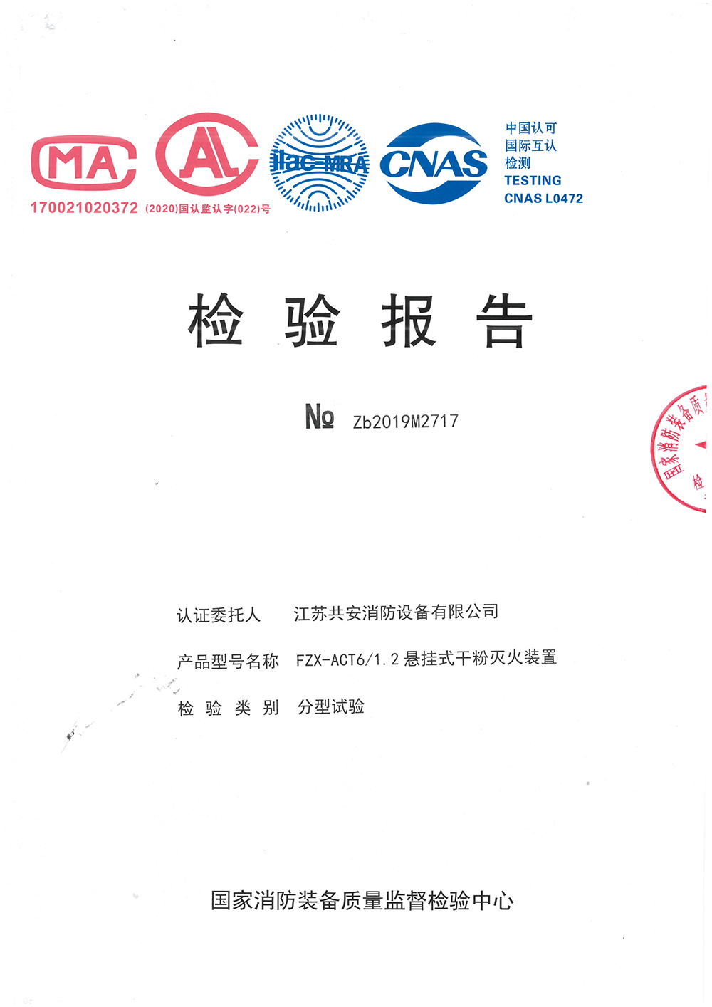懸掛干粉6KG檢驗(yàn)報(bào)告.jpg