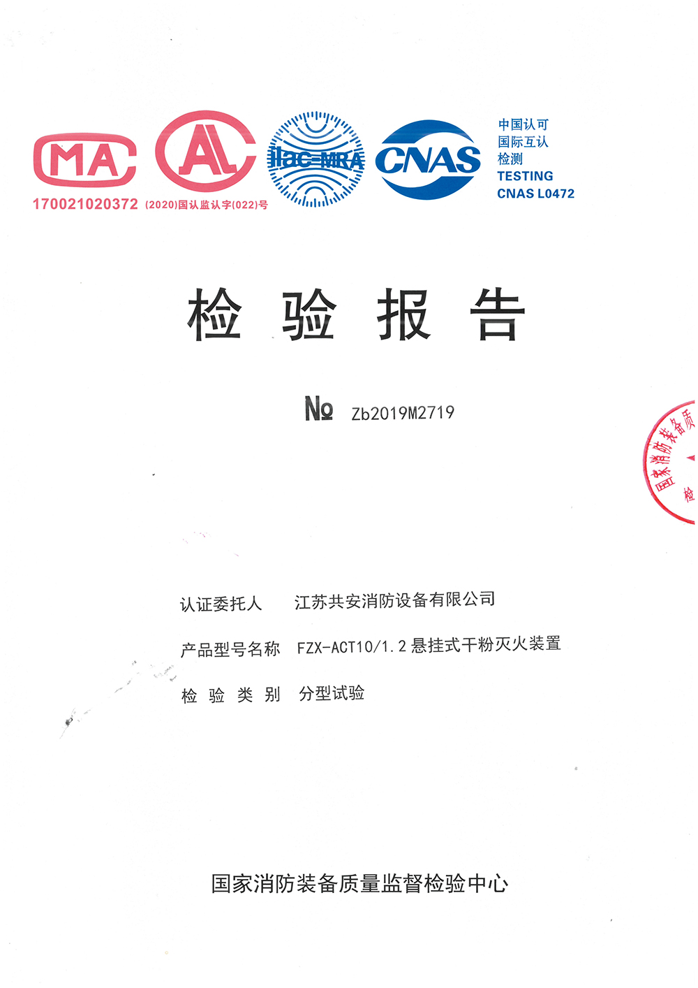 懸掛干粉10KG檢驗(yàn)報(bào)告.jpg