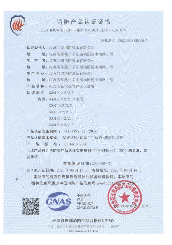 雙柜式七氟丙烷滅火裝置自愿性認(rèn)證證書1.jpg