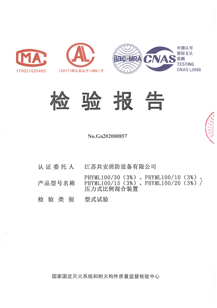 壓力式比例混合裝置、立式泡沫罐.png