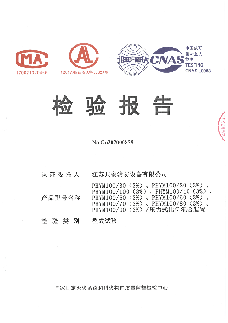 壓力式比例混合裝置、臥式泡沫罐.png